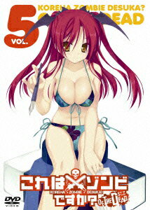 これはゾンビですか?オブ・ザ・デッド 第5巻