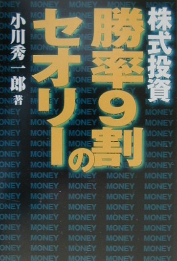 株式投資勝率9割のセオリ-