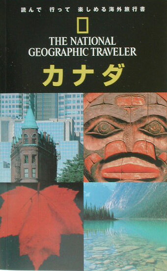 カナダ第2版