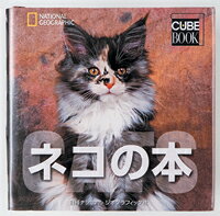 ネコの本