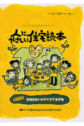 人にやさしい住宅読本