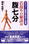 若返りの秘訣は「腹七分」