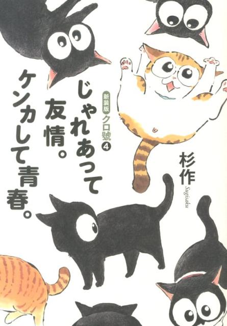 クロ號（4）新装版