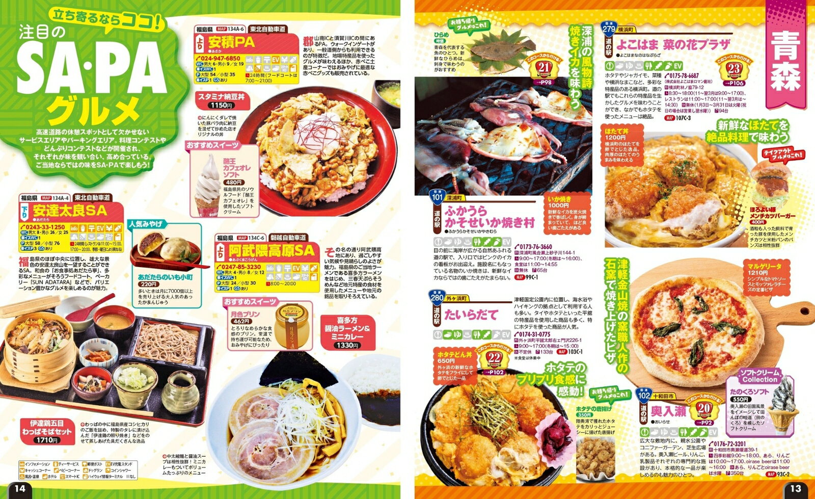 まっぷる ドライブ 東北 ベスト （まっぷるマガジン） [ 昭文社 旅行ガイドブック 編集部 ] 2
