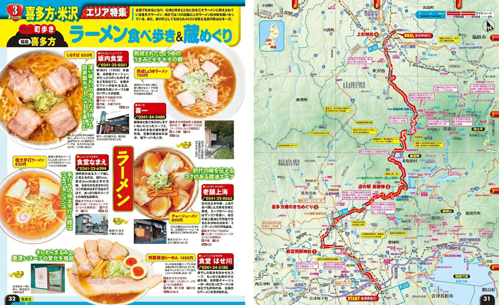 まっぷる ドライブ 東北 ベスト （まっぷるマガジン） [ 昭文社 旅行ガイドブック 編集部 ] 3