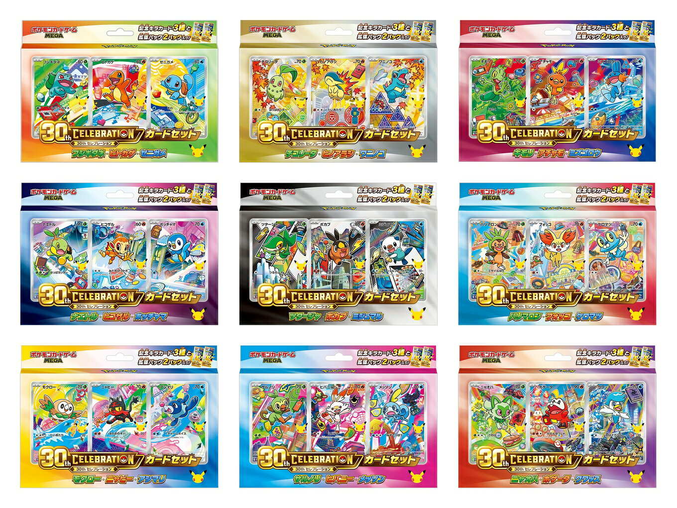 【セット商品】ポケモンカードゲーム MEGA 30th CELEBRATION カードセット　9種