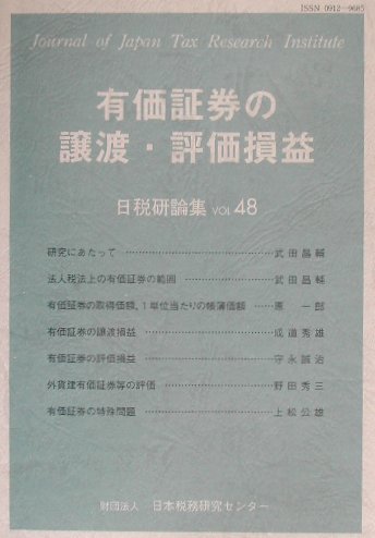 有価証券の譲渡・評価損益