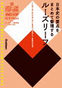 高校 日本史 （ルーズリーフ参考書） 学研プラス