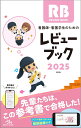 看護師・看護学生のためのなぜ?どうして? 12 小児看護〈2〉(専門II) 医療情報科学研究所