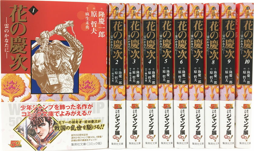 花の慶次 文庫版 コミック 全10巻 完結セット