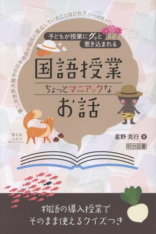 国語授業ちょっとマニアックなお話