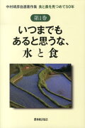 中村靖彦自選著作集（第1巻）