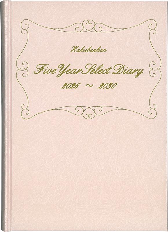 274　5年連用セレクトダイアリー（パールピンク）