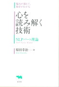 心を読み解く技術