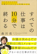 【バーゲン本】すべての仕事は10分で終わる