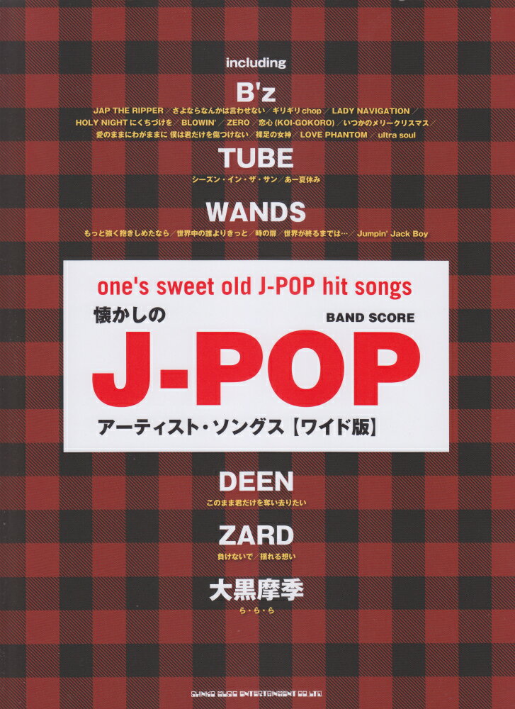 懐かしのJ-POPアーティスト・ソングス［ワイド版］