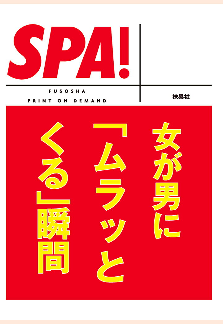【POD】女が男に「ムラッとくる」瞬間