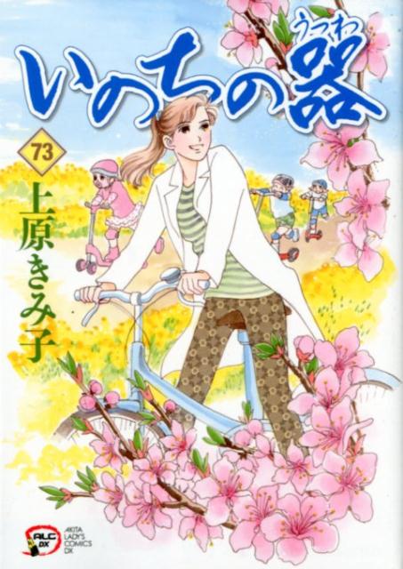 いのちの器(73)