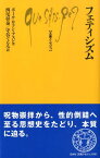 フェティシズム （文庫クセジュ） [ ポール・ロラン・アスン ]