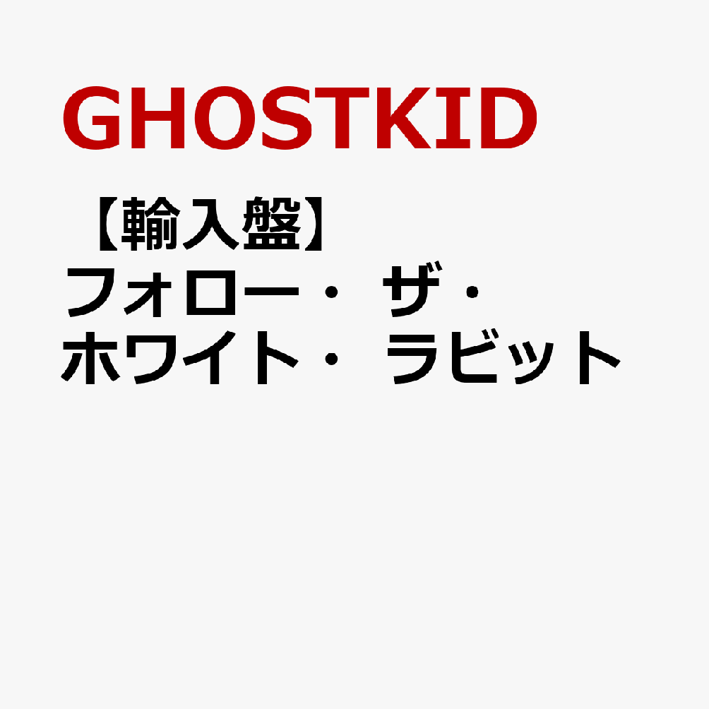 【輸入盤】フォロー・ザ・ホワイト・ラビット