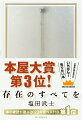 前代未聞「二児同時誘拐」の真相に至る「虚実」の迷宮！真実を追求する記者、現実を描写する画家。著者渾身の到達点、圧巻の結末に心打たれる最新作。