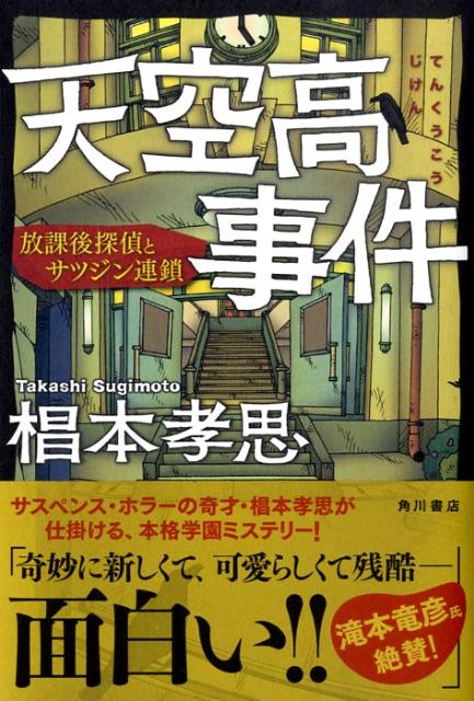 天空高事件