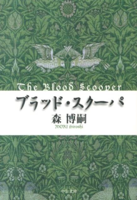 生も死もない。己も敵もないー「都」を目指す途上、立ち寄った村で護衛を乞われたゼン。庄屋の屋敷に伝わる「秘宝」を盗賊から守ってほしいのだという。気乗りせず、一度は断る彼だったが…。この上なく純粋な剣士が刀を抜くとき、その先にあるものは？