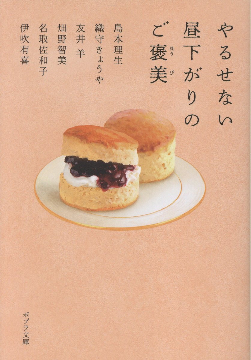 やるせない昼下がりのご褒美