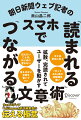 読者とつながる姿勢を大切にしつつ、１．５億ＰＶを達成、マネタイズにも成功したｗｉｔｈｎｅｗｓ創刊編集長が、言葉選びからネタ探し、書き方のポイント、炎上防止のコツなど全公開！たくさん読まれて、シェア、売上、認知ファンにつながる！広報・ＰＲ・フリーランス・自営業・副業者、必見！すぐに使える！わかりやすい！文章テク満載。