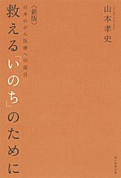 救える「いのち」のために新版