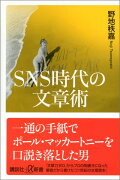 SNS時代の文章術