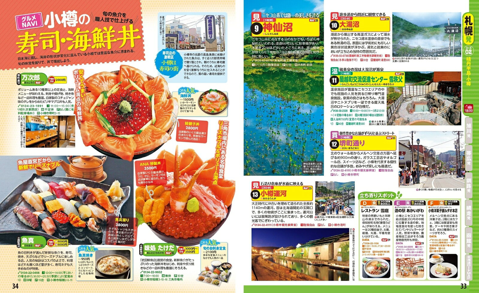 まっぷる ドライブ 北海道 ベスト （まっぷるマガジン） [ 昭文社 旅行ガイドブック 編集部 ] book-21526314 楽天ブックス サンプル画像2
