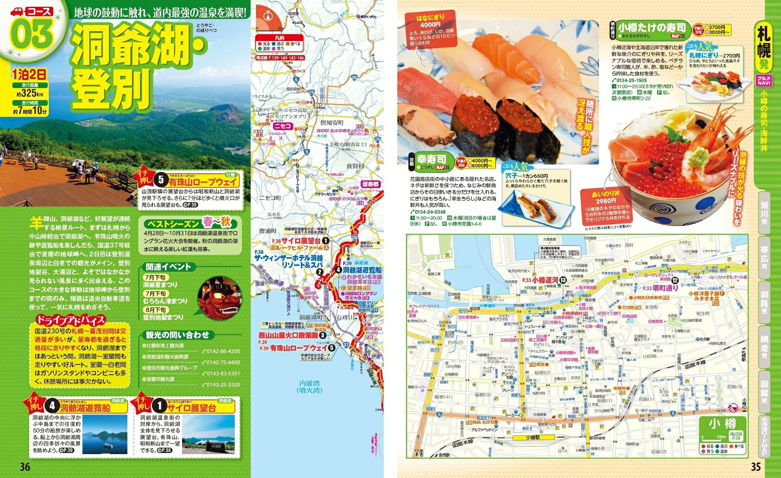 まっぷる ドライブ 北海道 ベスト （まっぷるマガジン） [ 昭文社 旅行ガイドブック 編集部 ] book-21526314 楽天ブックス サンプル画像3