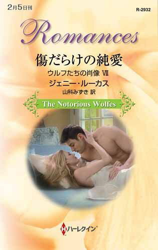 傷だらけの純愛