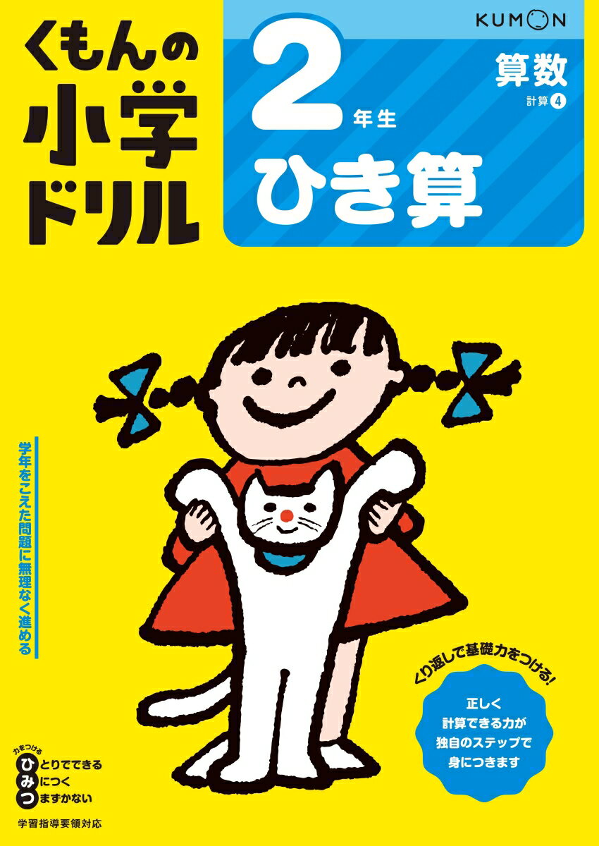 楽天ブックス くもんの小学ドリルシリーズ