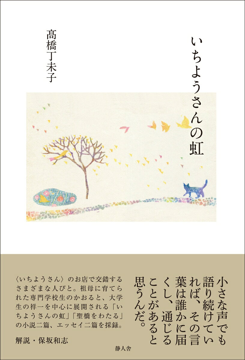 いちようさんの虹