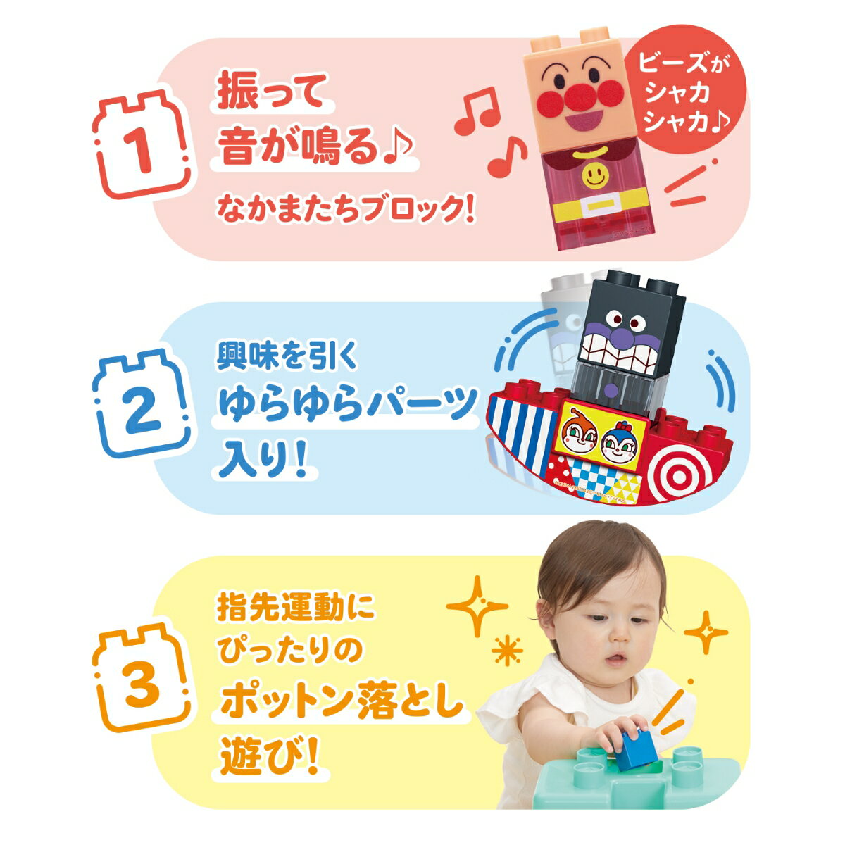1才のお子さまでも楽しめる遊びが入った基本のブロックセットです。振ると音が鳴るビーズ入りのキャラクターブロック2体(アンパンマン、ばいきんまん)が入っているほか、触るとゆらゆら揺れるブロックや絵合わせのように楽しめるブロックが入っており、ブロックの組み立てがまだ難しいお子さまも楽しめる内容になっています。バケツのフタには穴が空いており、ブロックを入れてポットン落とし遊びをしながらお片付けもできます。【セット内容】ブロック…30ピース遊び方サポートブック…1冊（本商品のセット内容以外は付属しません。）【対象年齢】：1才〜