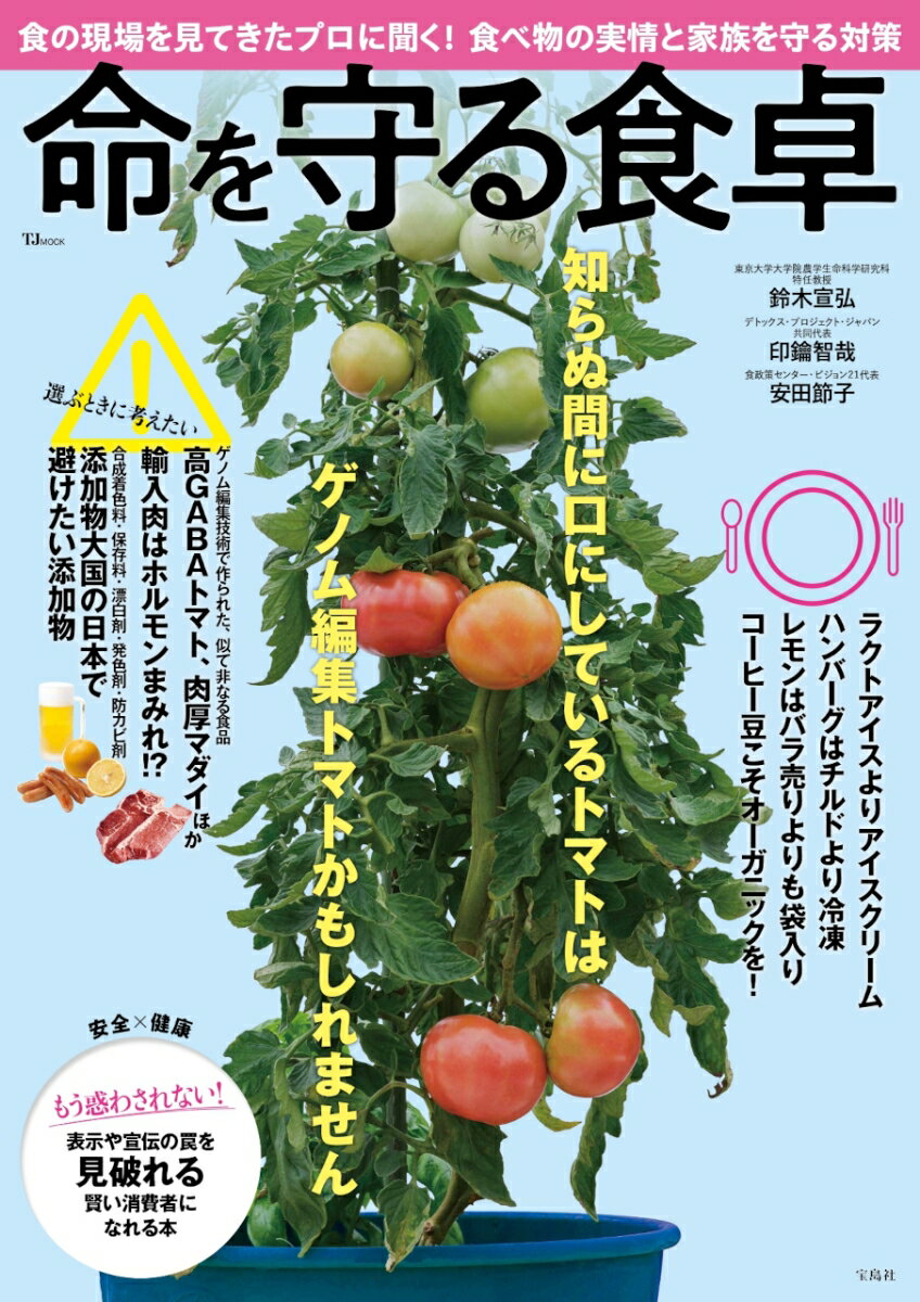 最新予防医学でここまでわかった　50歳からの病気にならない最強の食生活 [ 森勇磨 ]