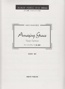 Amazing　Grace／黒人霊歌 （オンキョウ・バイオリン・ピース）