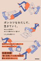 毎日がちょっと辛いな、と感じているキャリア迷子のあなたへ。話題沸騰！『書く習慣』で人気の著者が教える生きるヒント。