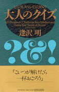 ビジネスマンのための大人のクイズ