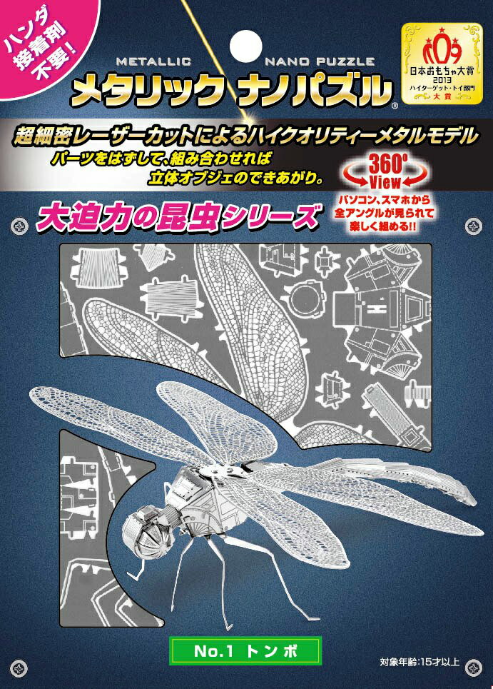 NO.1　トンボ　TMN-32