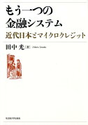 もう一つの金融システム