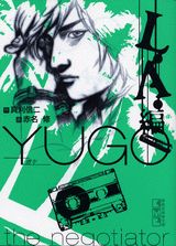 勇午（L．A．（エルエー）編）