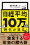 「日経平均10万円」時代が来る！