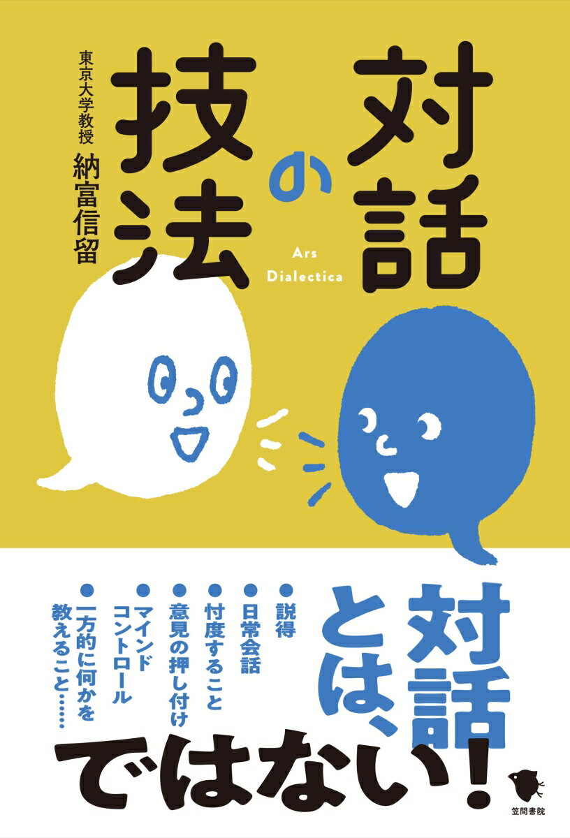 「対話」と「会話」はどう違う？完全に納得できる結論が出ない対話は失敗？目の前にいない相手と対話することは可能か？実りある対話をするために必要な心がまえとは？そんな疑問にお答えします！