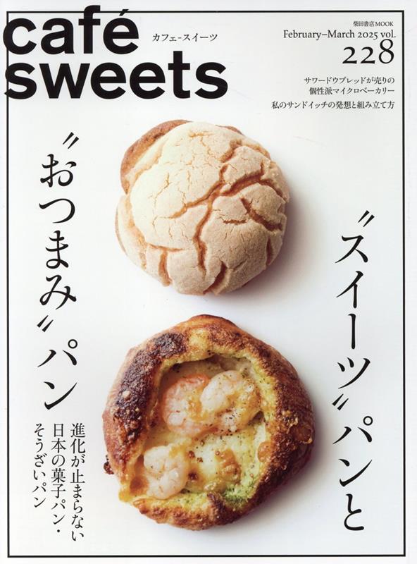 cafe-sweets(カフェースイーツ) vol.228