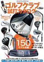 最新＆人気ゴルフクラブ　試打カタログ（2023-2024） （サンエイムック　別冊GOLF　MOOK　GOLF　TODAY）