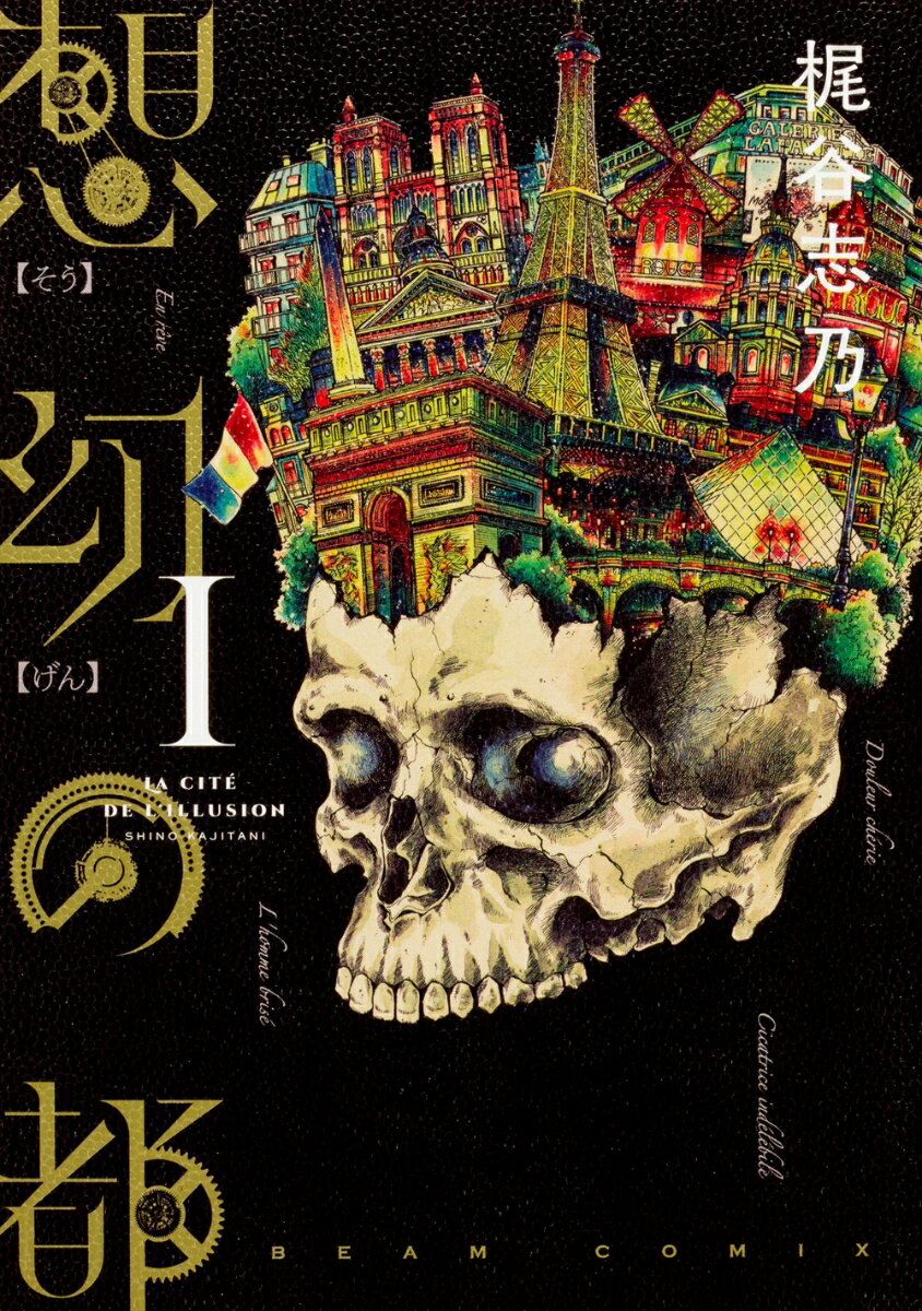 想幻の都の表紙