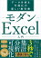 モダンExcel入門